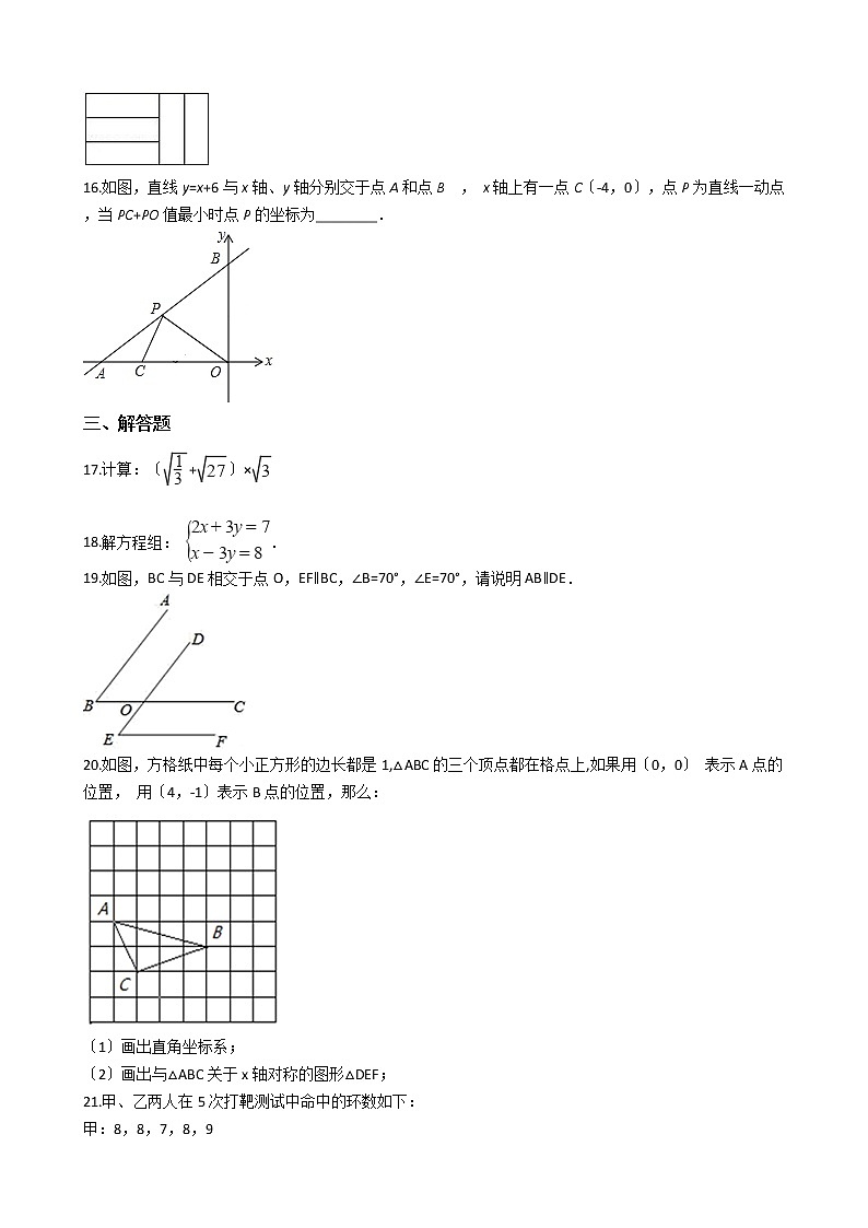 2020-2021年福建省三明市八年级上学期数学第二次月考试卷第3页