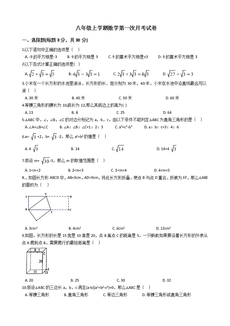 2020-2021年山西省晋中市八年级上学期数学第一次月考试卷第1页