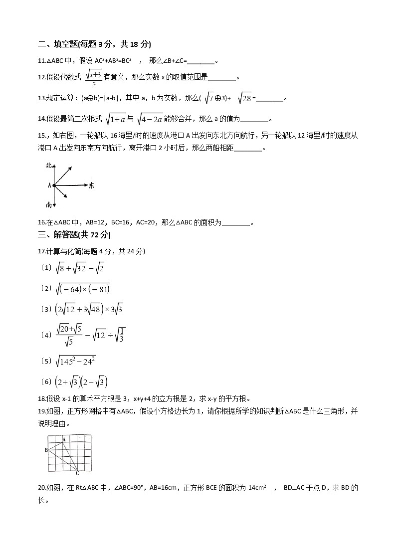 2020-2021年山西省晋中市八年级上学期数学第一次月考试卷第2页