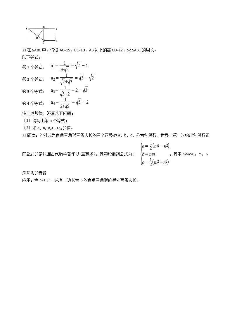 2020-2021年山西省晋中市八年级上学期数学第一次月考试卷第3页