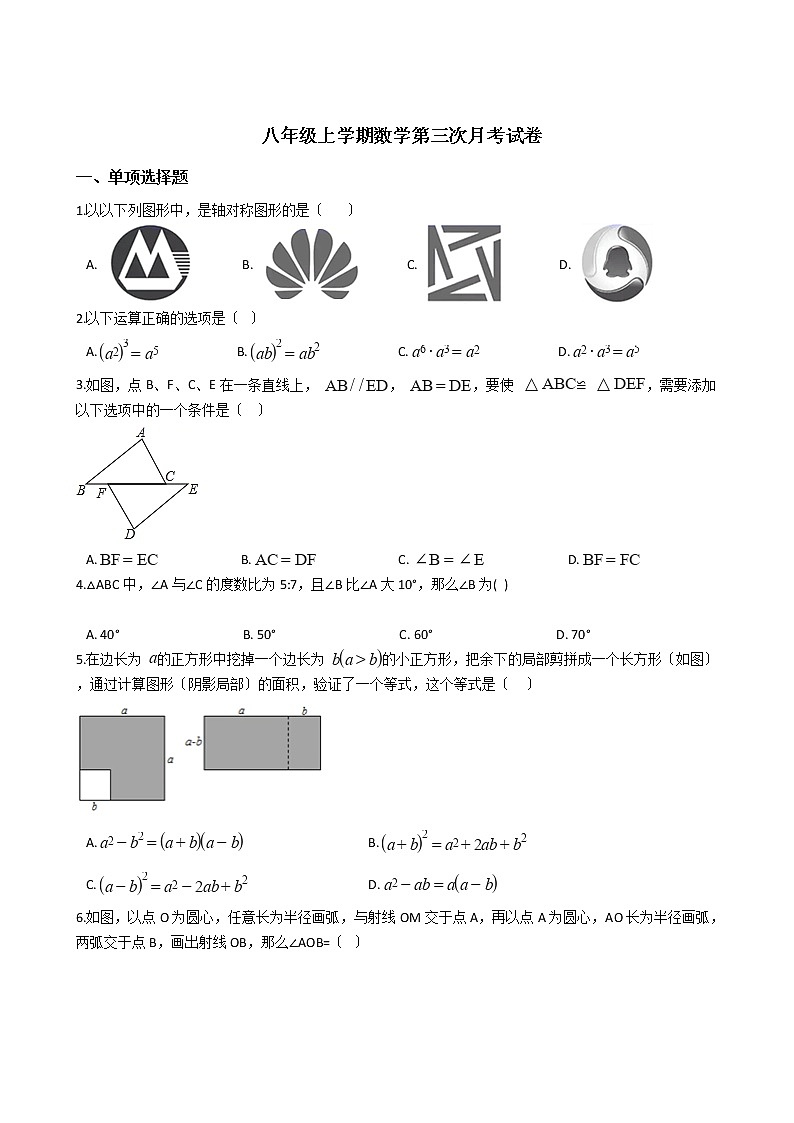 2020-2021年山西省朔州市八年级上学期数学第三次月考试卷第1页