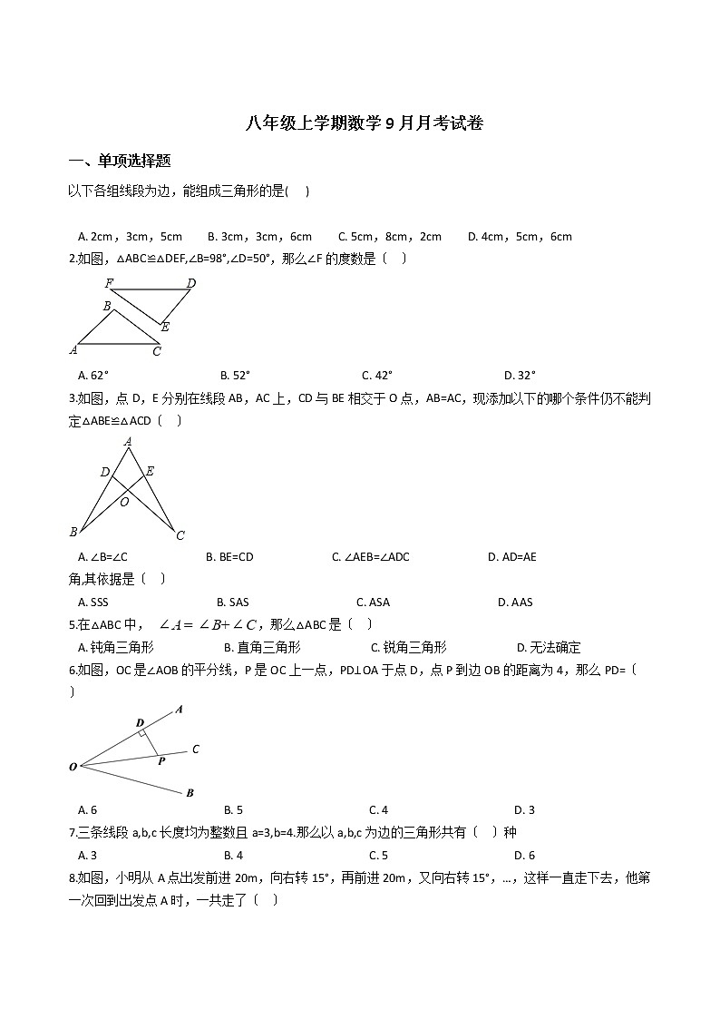 2020-2021年云南省保山市八年级上学期数学9月月考试卷第1页