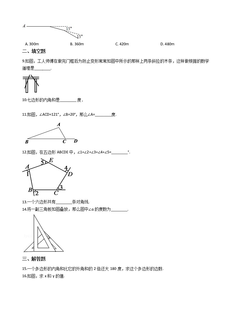 2020-2021年云南省保山市八年级上学期数学9月月考试卷第2页