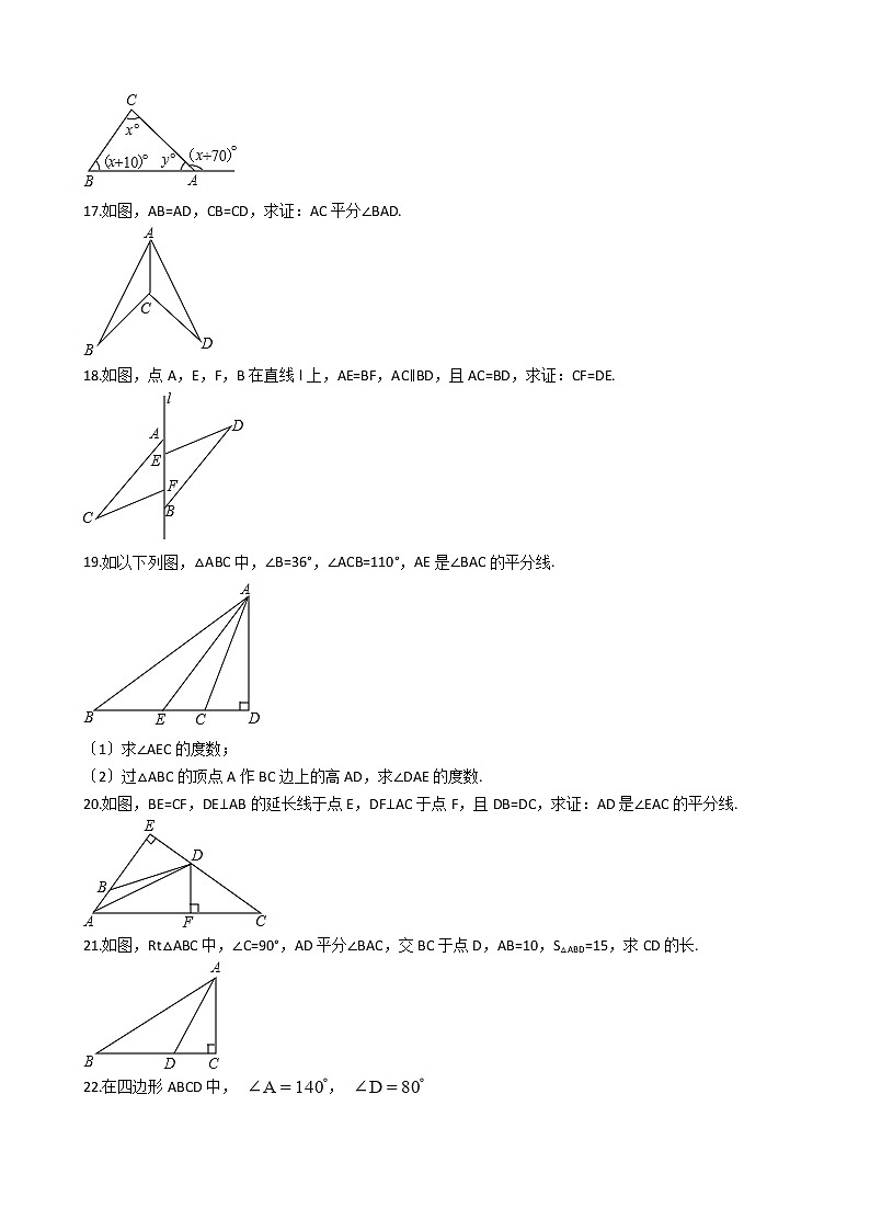 2020-2021年云南省保山市八年级上学期数学9月月考试卷第3页