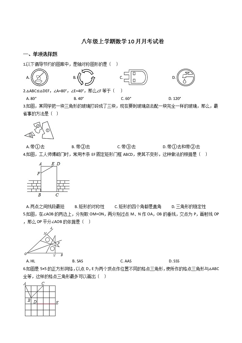 2020-2021年江苏省扬州市八年级上学期数学10月月考试卷第1页