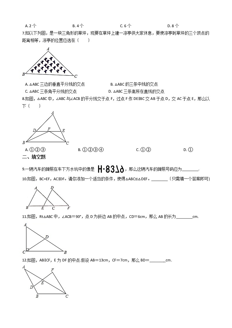 2020-2021年江苏省扬州市八年级上学期数学10月月考试卷第2页