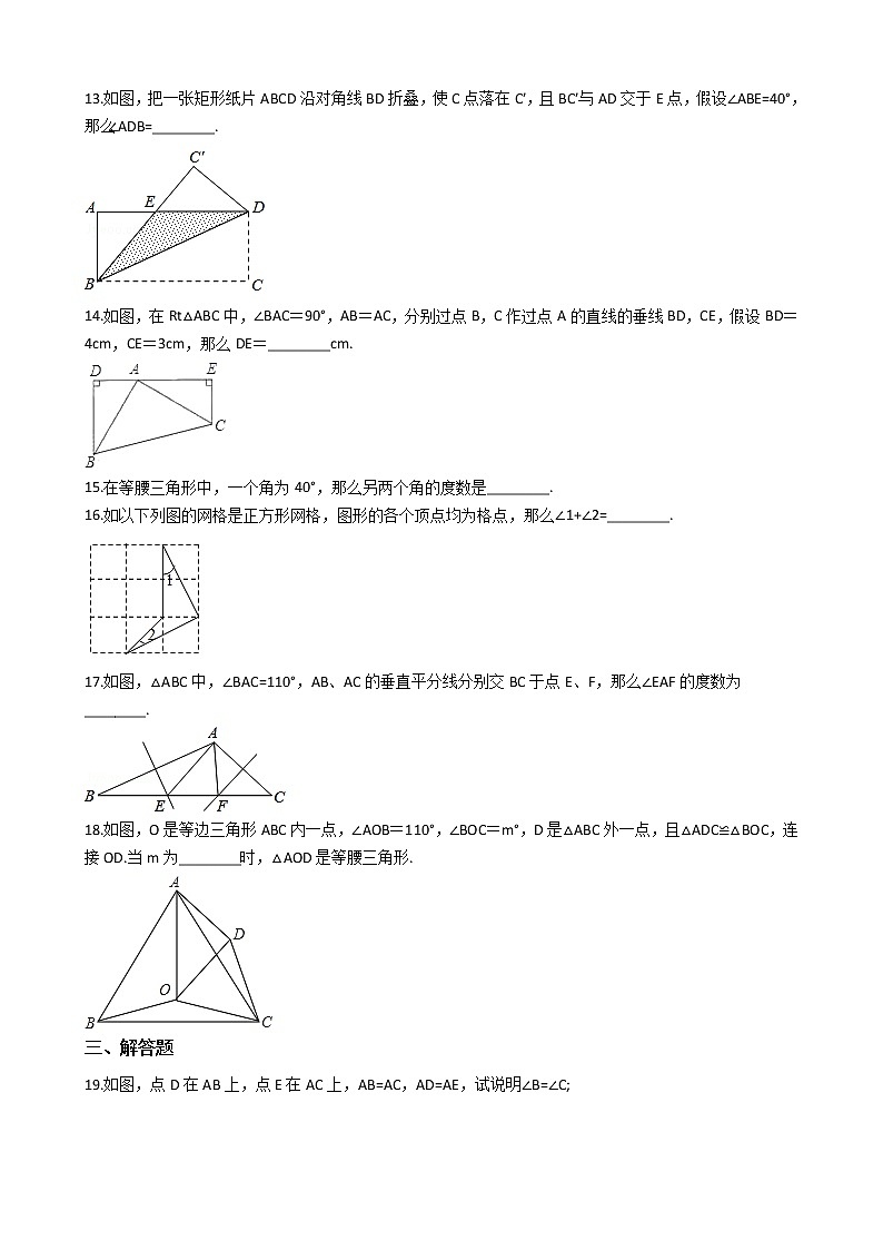 2020-2021年江苏省扬州市八年级上学期数学10月月考试卷第3页