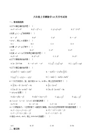 2020-2021年河北省唐山市八年级上学期数学12月月考试卷