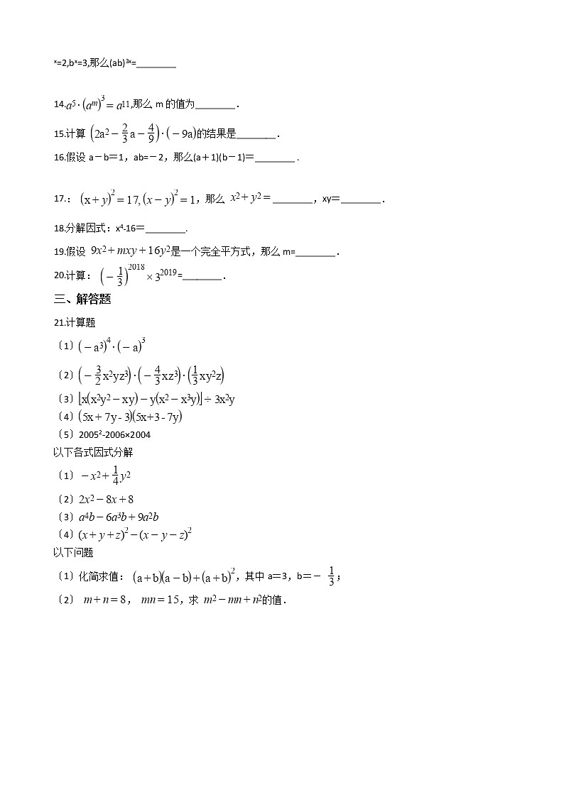 2020-2021年河北省唐山市八年级上学期数学12月月考试卷02
