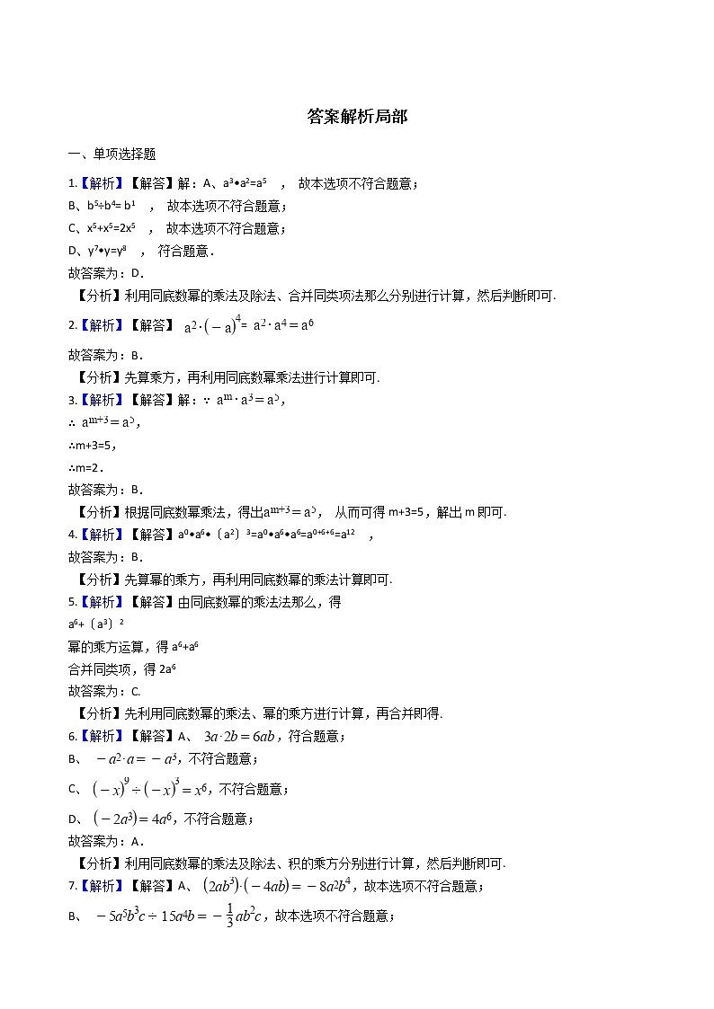 2020-2021年河北省唐山市八年级上学期数学12月月考试卷03