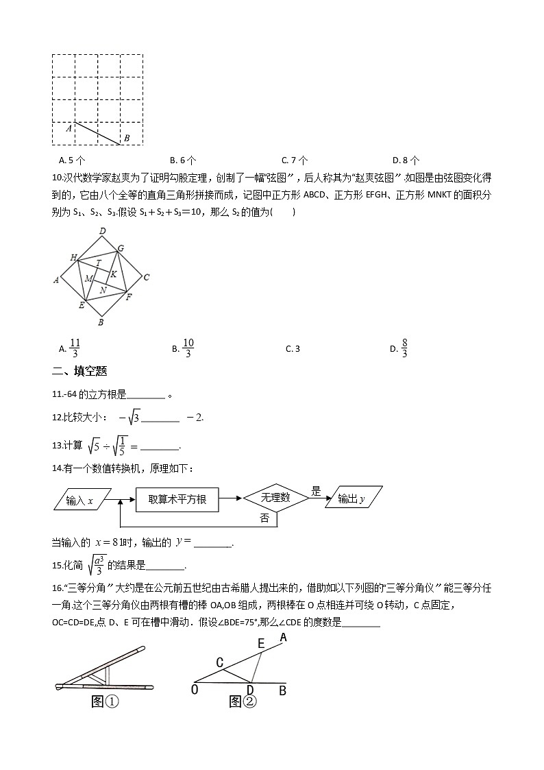 2020-2021年江苏省苏州市八年级上学期数学9月月考试卷第2页