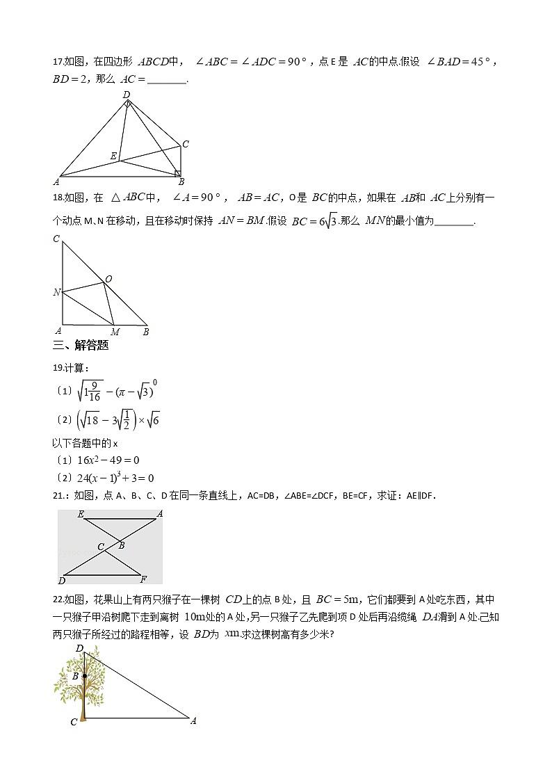2020-2021年江苏省苏州市八年级上学期数学9月月考试卷第3页