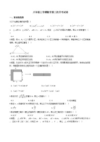 2020-2021年四川省绵阳市八年级上学期数学第三次月考试卷