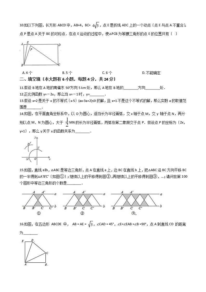 2020-2021年浙江省杭州市萧山区八年级上学期数学12月月考试卷第2页