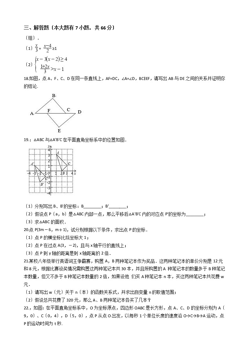 2020-2021年浙江省杭州市萧山区八年级上学期数学12月月考试卷第3页