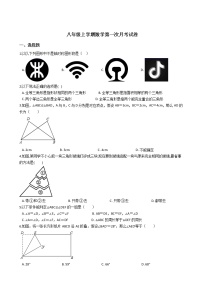 2020-2021年江苏省连云港市八年级上学期数学第一次月考试卷