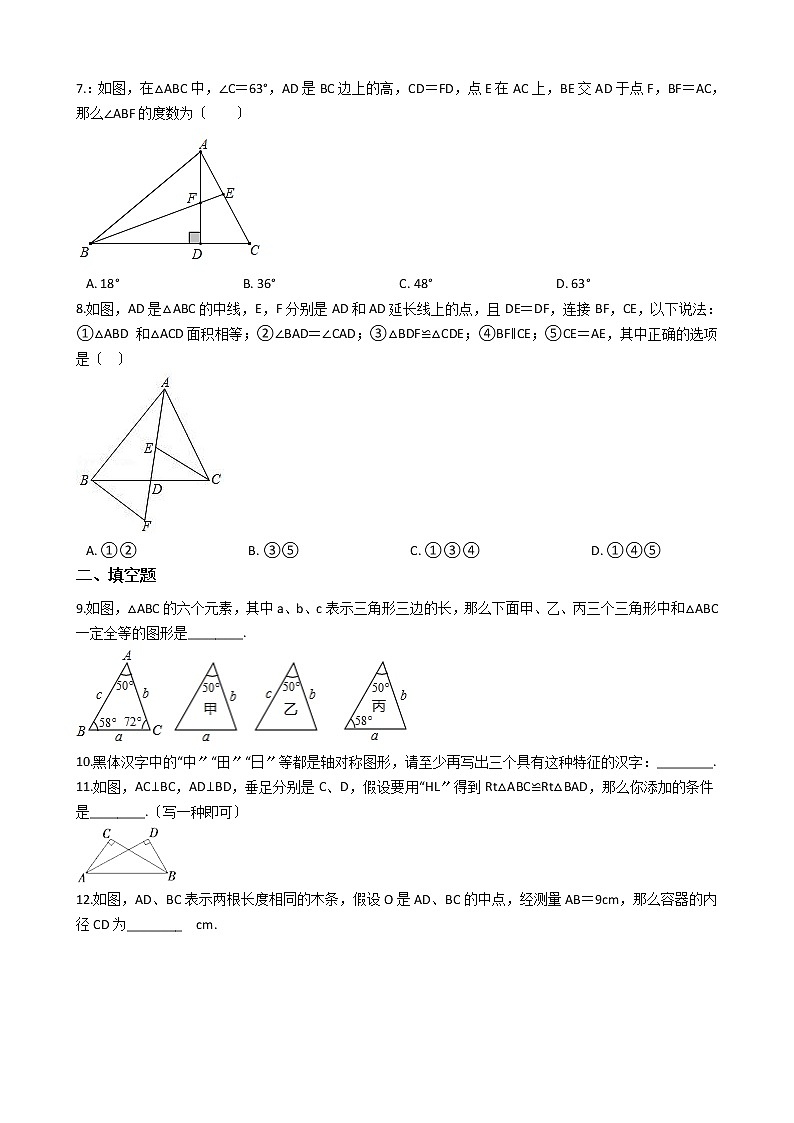 2020-2021年江苏省连云港市八年级上学期数学第一次月考试卷第2页