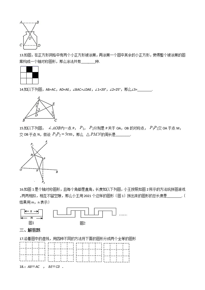 2020-2021年江苏省连云港市八年级上学期数学第一次月考试卷第3页