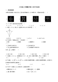 2020-2021年江苏省宜兴市八年级上学期数学第二次月考试卷