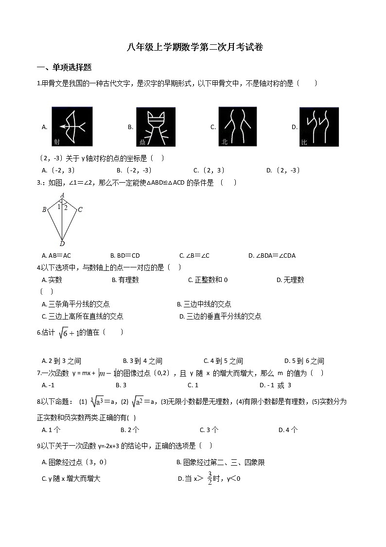 2020-2021年江苏省宜兴市八年级上学期数学第二次月考试卷01