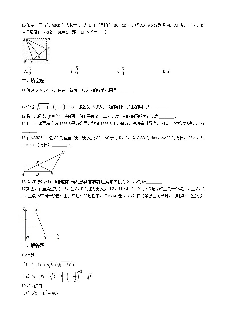 2020-2021年江苏省宜兴市八年级上学期数学第二次月考试卷02