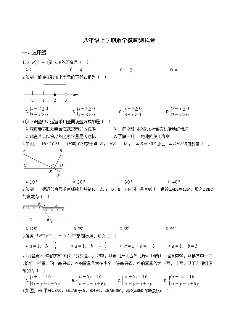 2020-2021年湖北省随州市八年级上学期数学摸底测试卷第1页