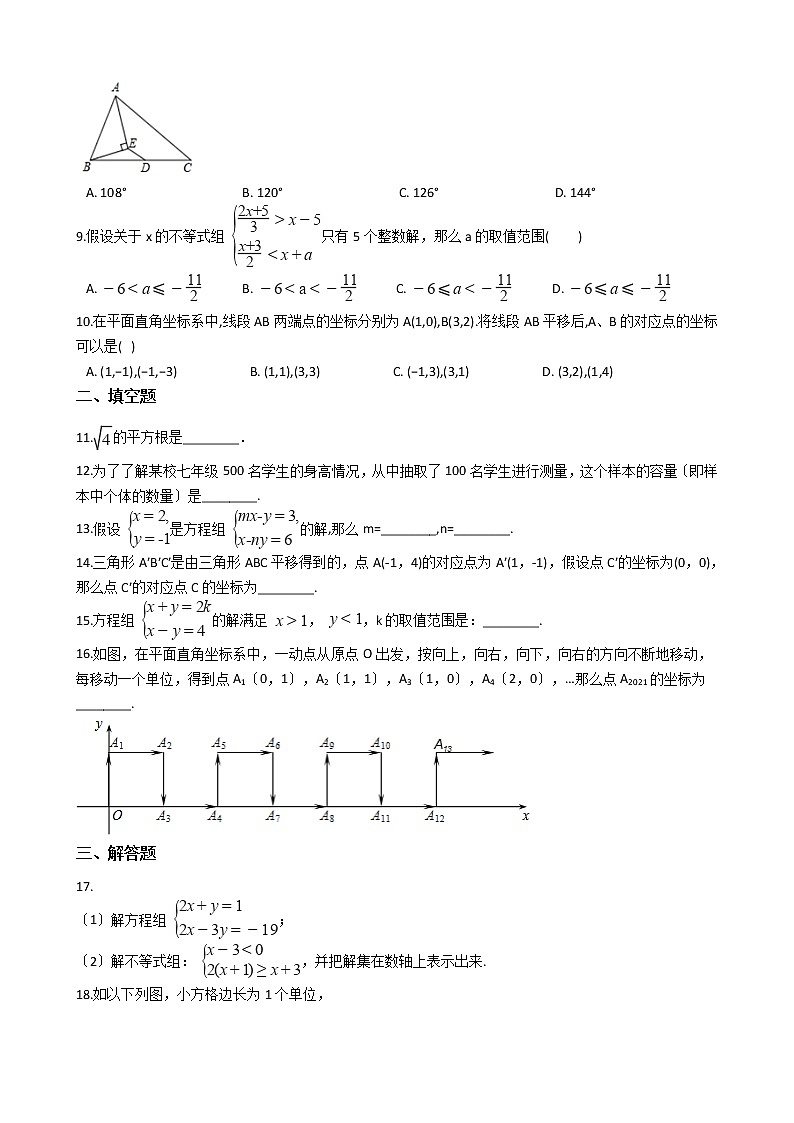 2020-2021年湖北省随州市八年级上学期数学摸底测试卷第2页