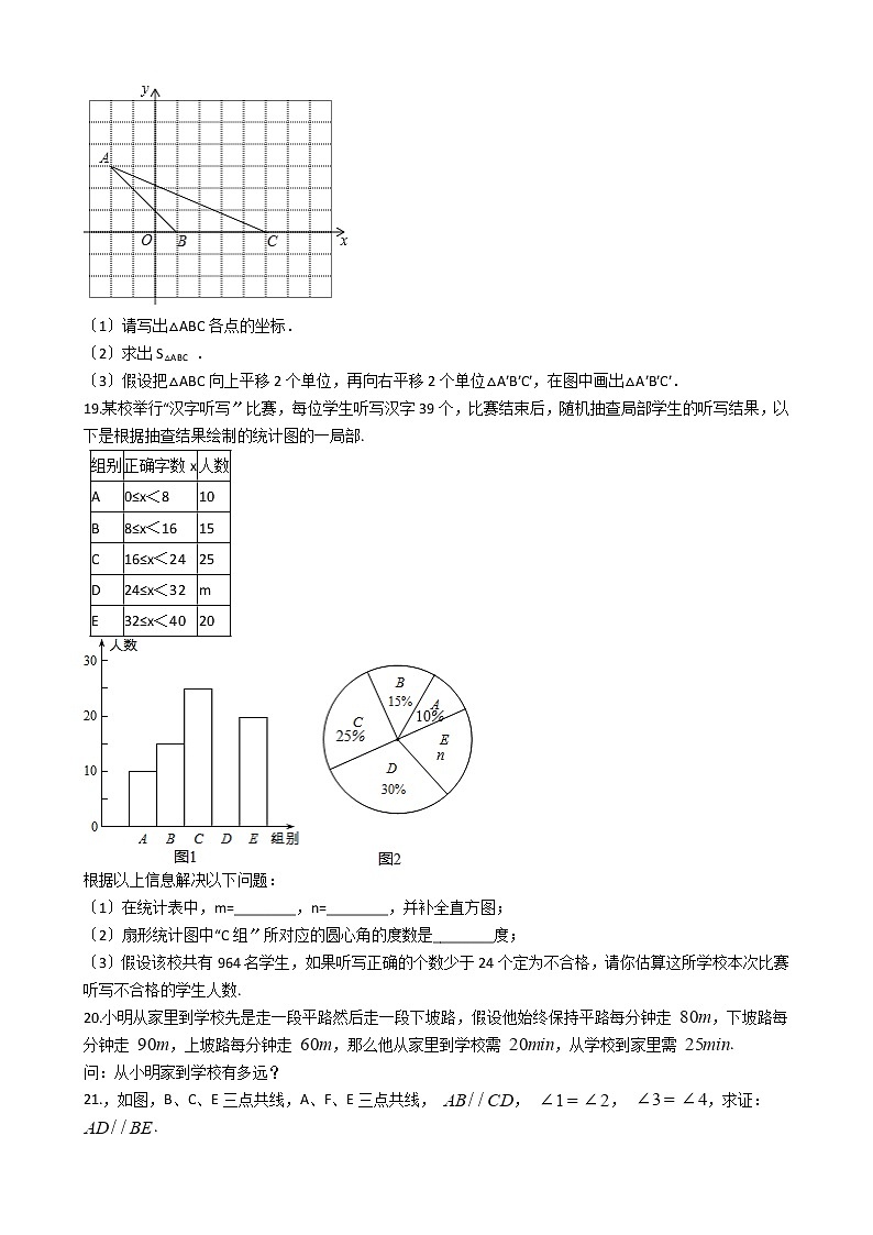 2020-2021年湖北省随州市八年级上学期数学摸底测试卷第3页
