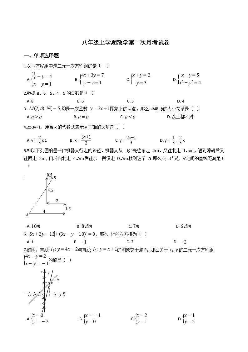 2020-2021年陕西省西安市八年级上学期数学第二次月考试卷01