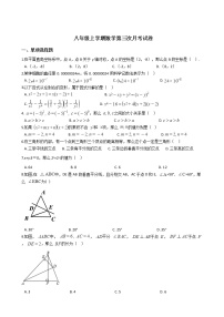 2020-2021年江苏省南通市八年级上学期数学第三次月考试卷