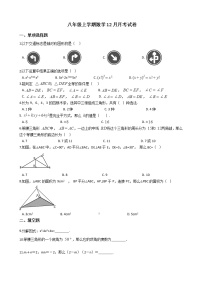 2020-2021年湖北省黄冈市八年级上学期数学12月月考试卷