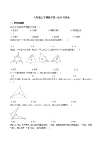 2020-2021年福建省南平市八年级上学期数学第一次月考试卷