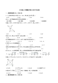 2020-2021年浙江省瑞安市八年级上学期数学第三次月考试卷