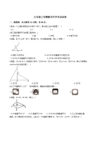 2020-2021年山东省滨州市八年级上学期数学开学考试试卷