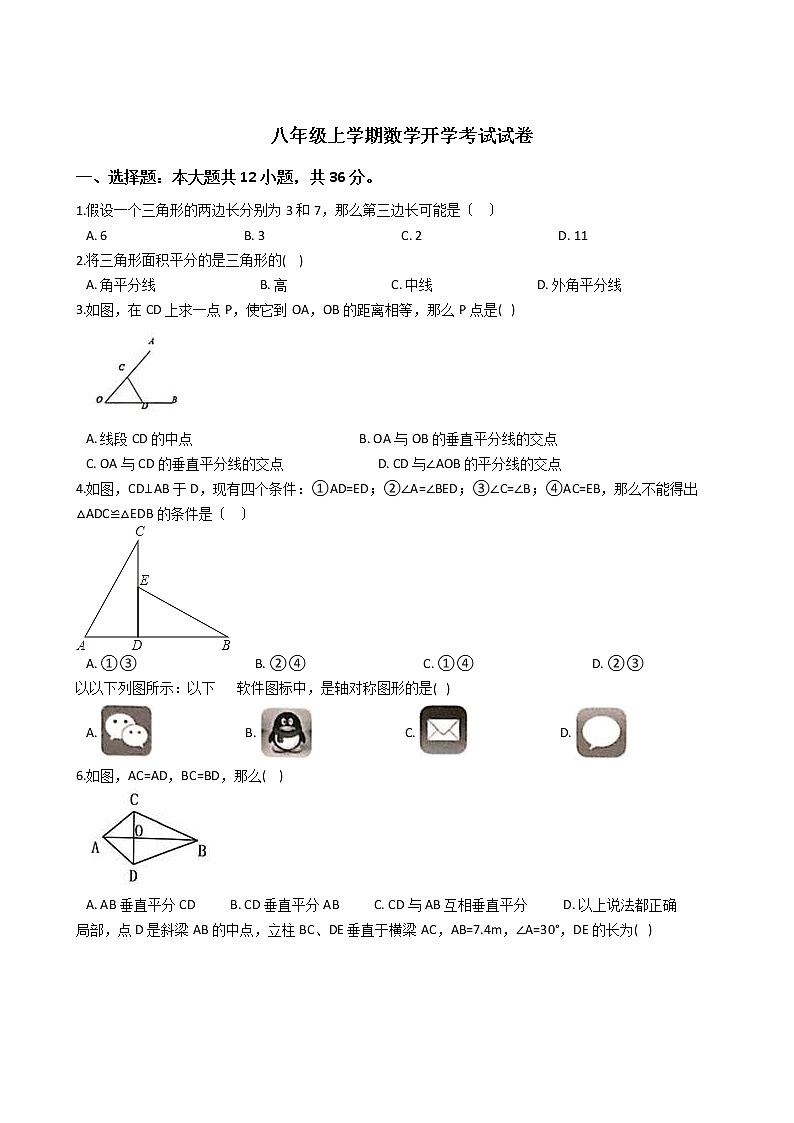 2020-2021年山东省滨州市八年级上学期数学开学考试试卷第1页