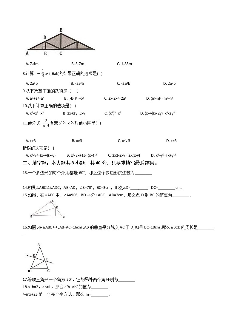 2020-2021年山东省滨州市八年级上学期数学开学考试试卷第2页