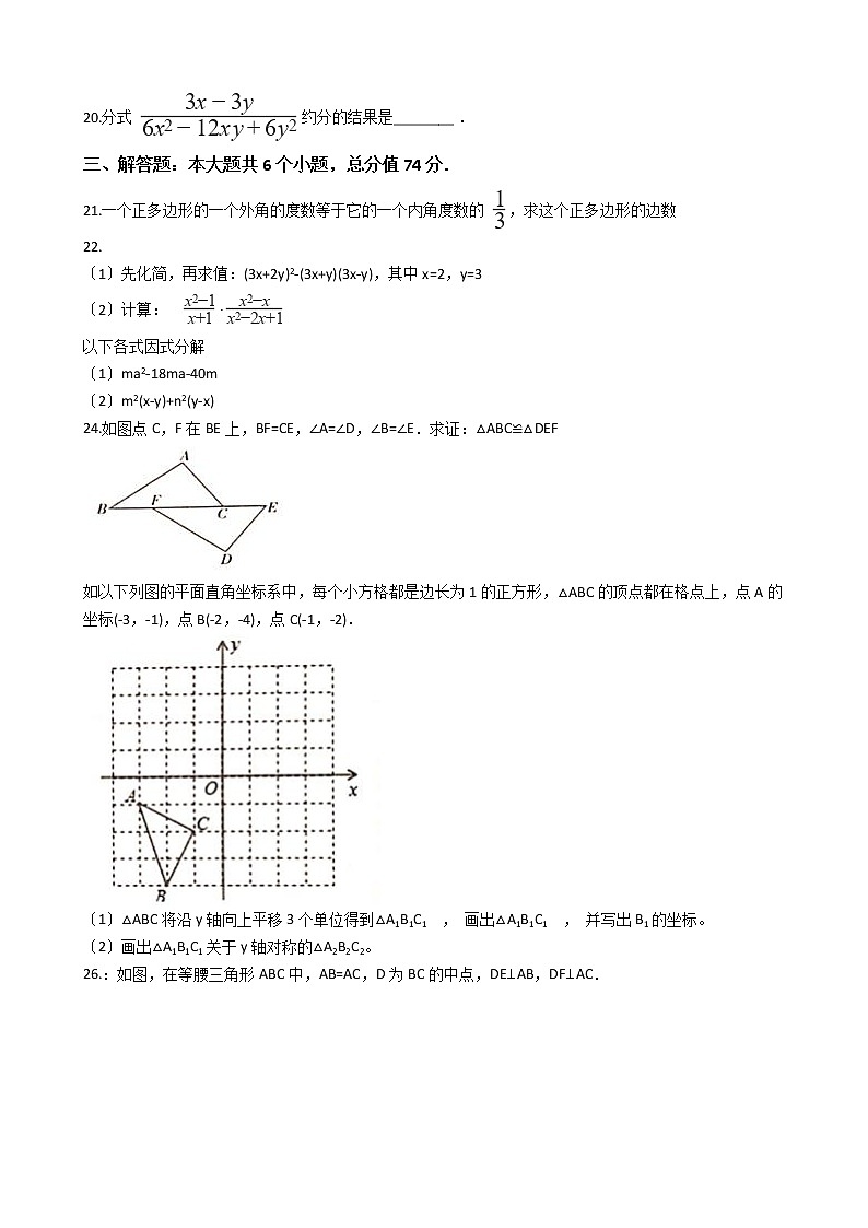 2020-2021年山东省滨州市八年级上学期数学开学考试试卷第3页