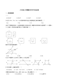 2020-2021年江西省吉安八年级上学期数学开学考试试卷