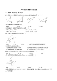 2020-2021年浙江省台州市八年级上学期数学开学试卷