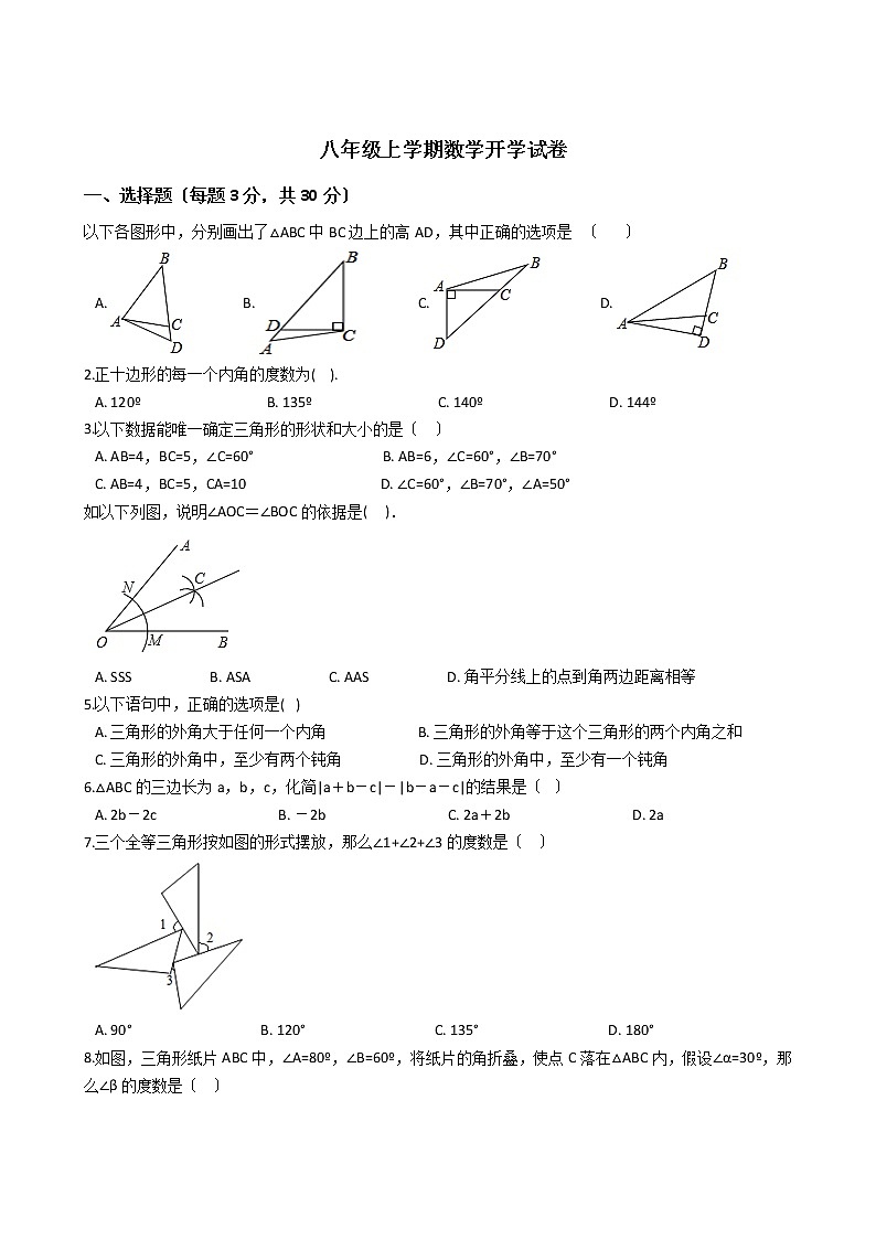 2020-2021年浙江省台州市八年级上学期数学开学试卷第1页