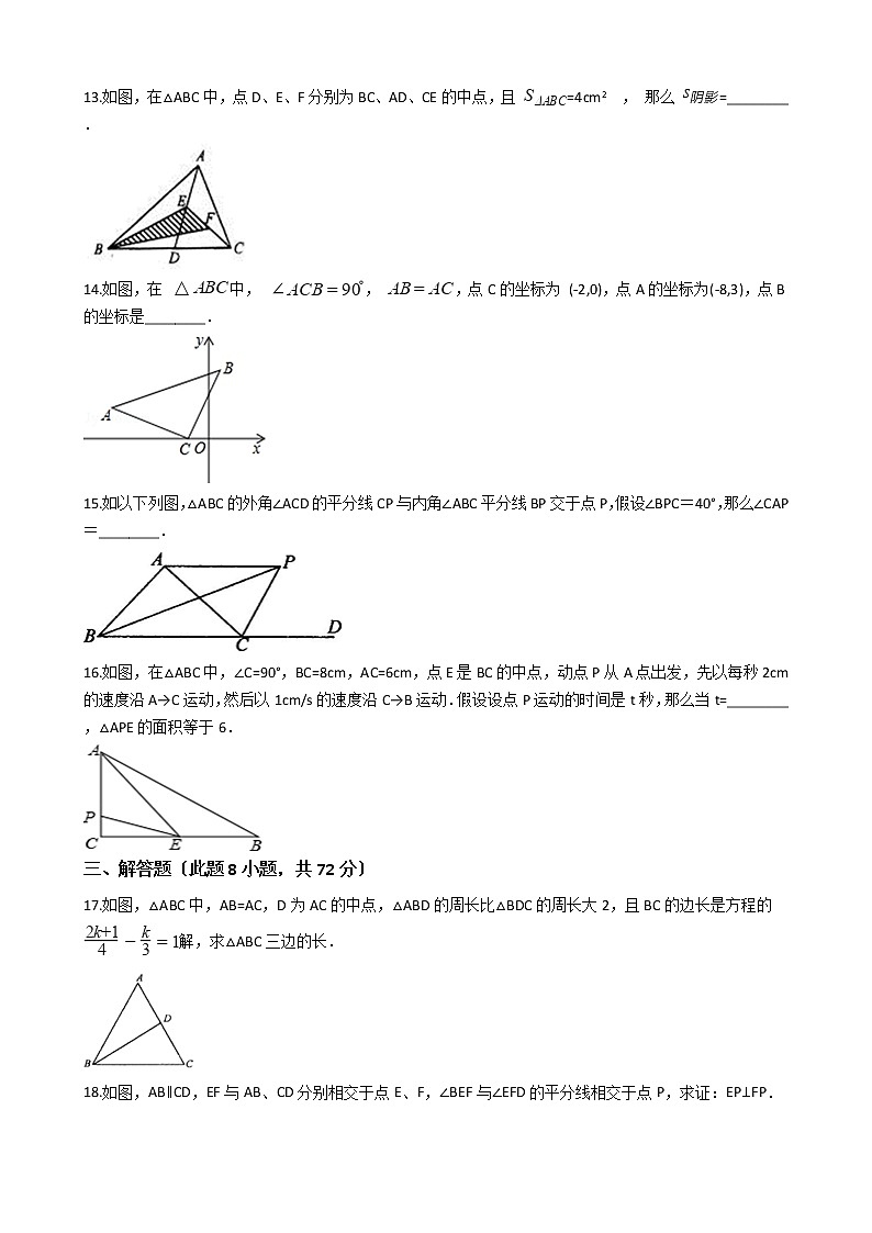 2020-2021年浙江省台州市八年级上学期数学开学试卷第3页