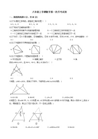 2020-2021年浙江省湖州市八年级上学期数学第一次月考试卷