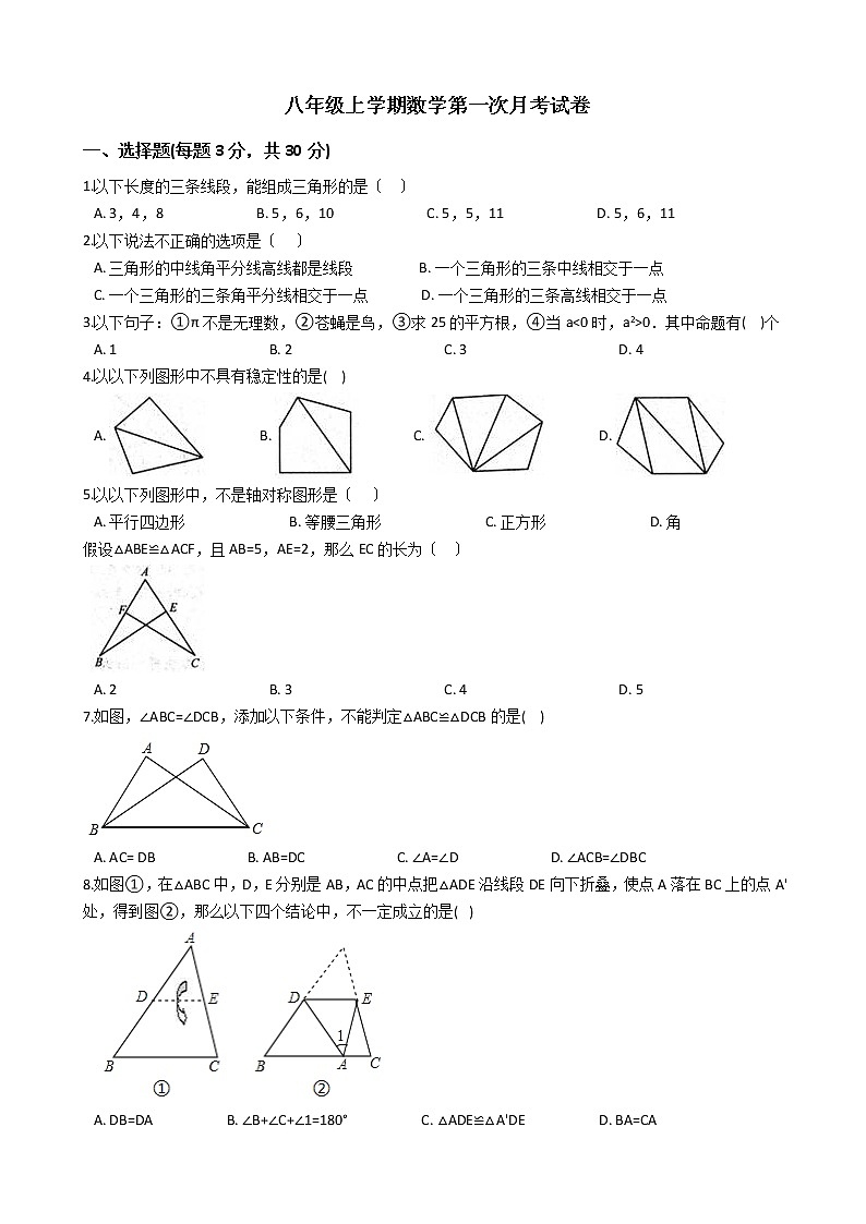 2020-2021年浙江省湖州市八年级上学期数学第一次月考试卷第1页