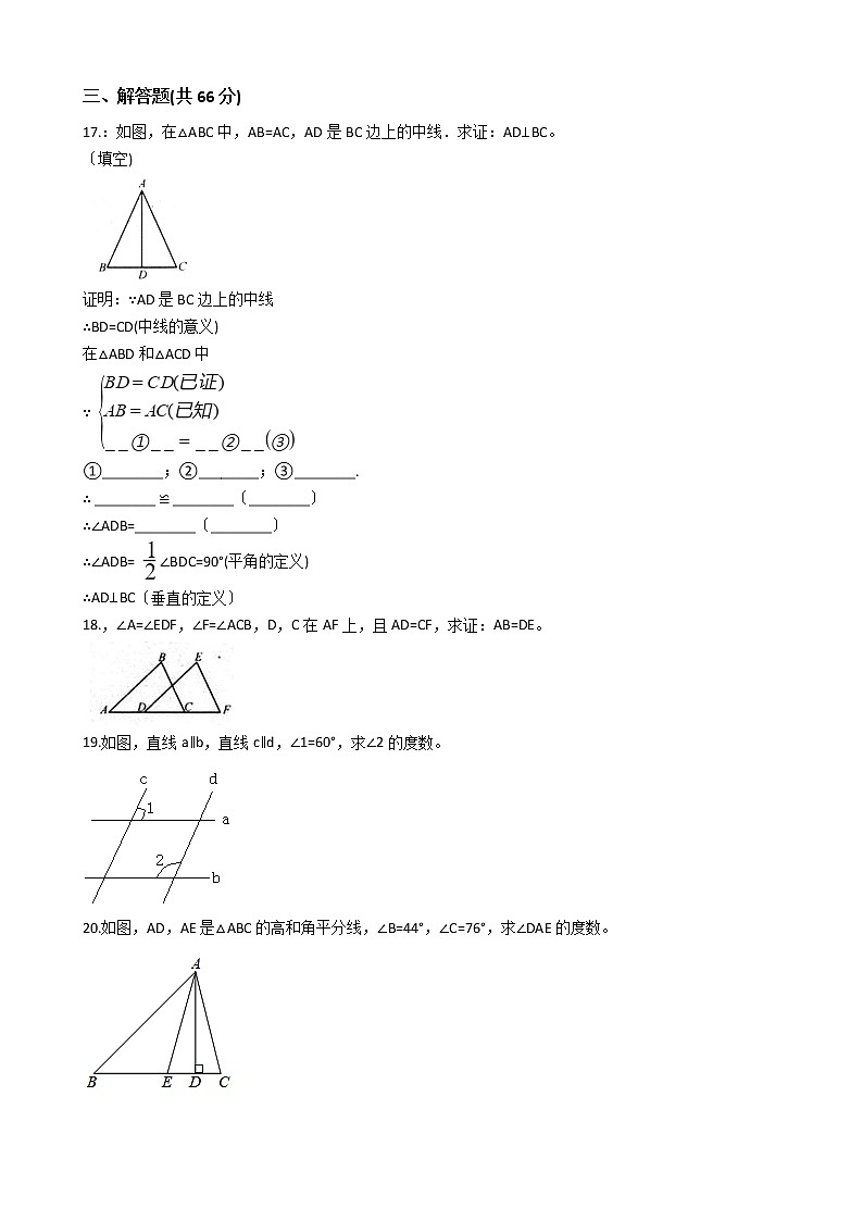 2020-2021年浙江省湖州市八年级上学期数学第一次月考试卷第3页