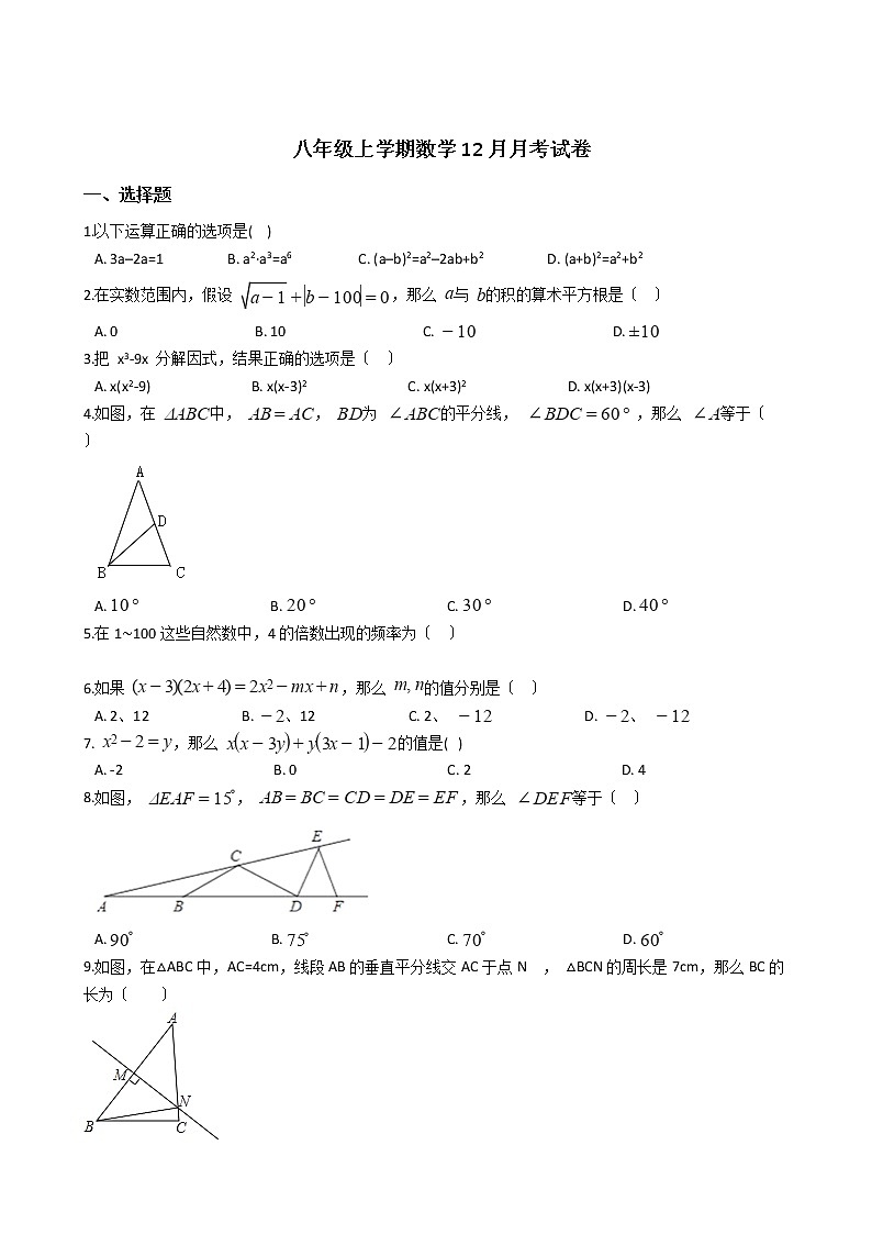 2020-2021年河南省开封市八年级上学期数学12月月考试卷第1页