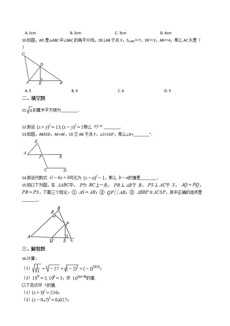 2020-2021年河南省开封市八年级上学期数学12月月考试卷第2页