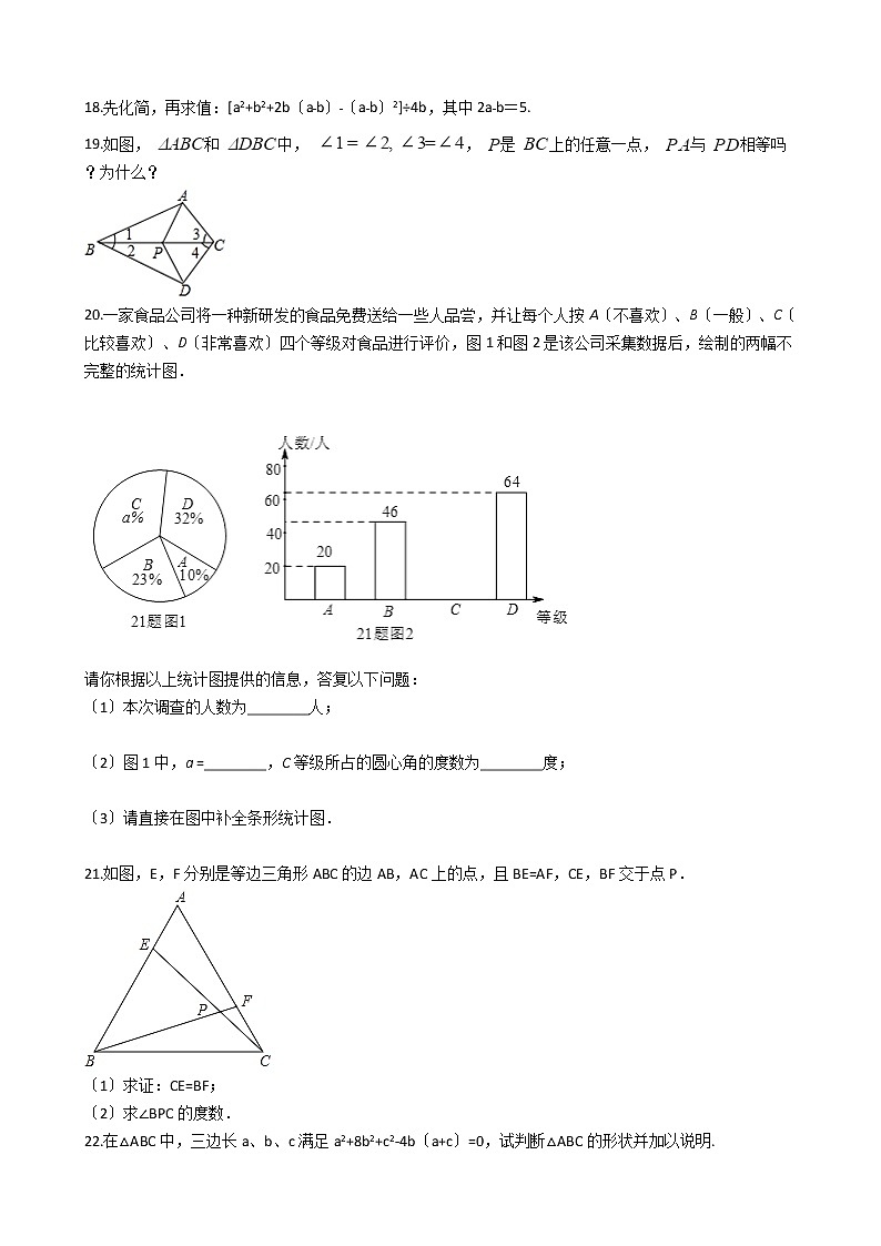 2020-2021年河南省开封市八年级上学期数学12月月考试卷第3页