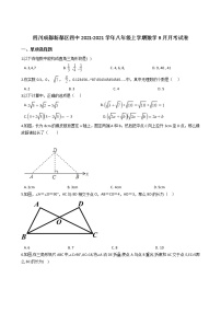 2020-2021年四川成都八年级上学期数学9月月考试卷