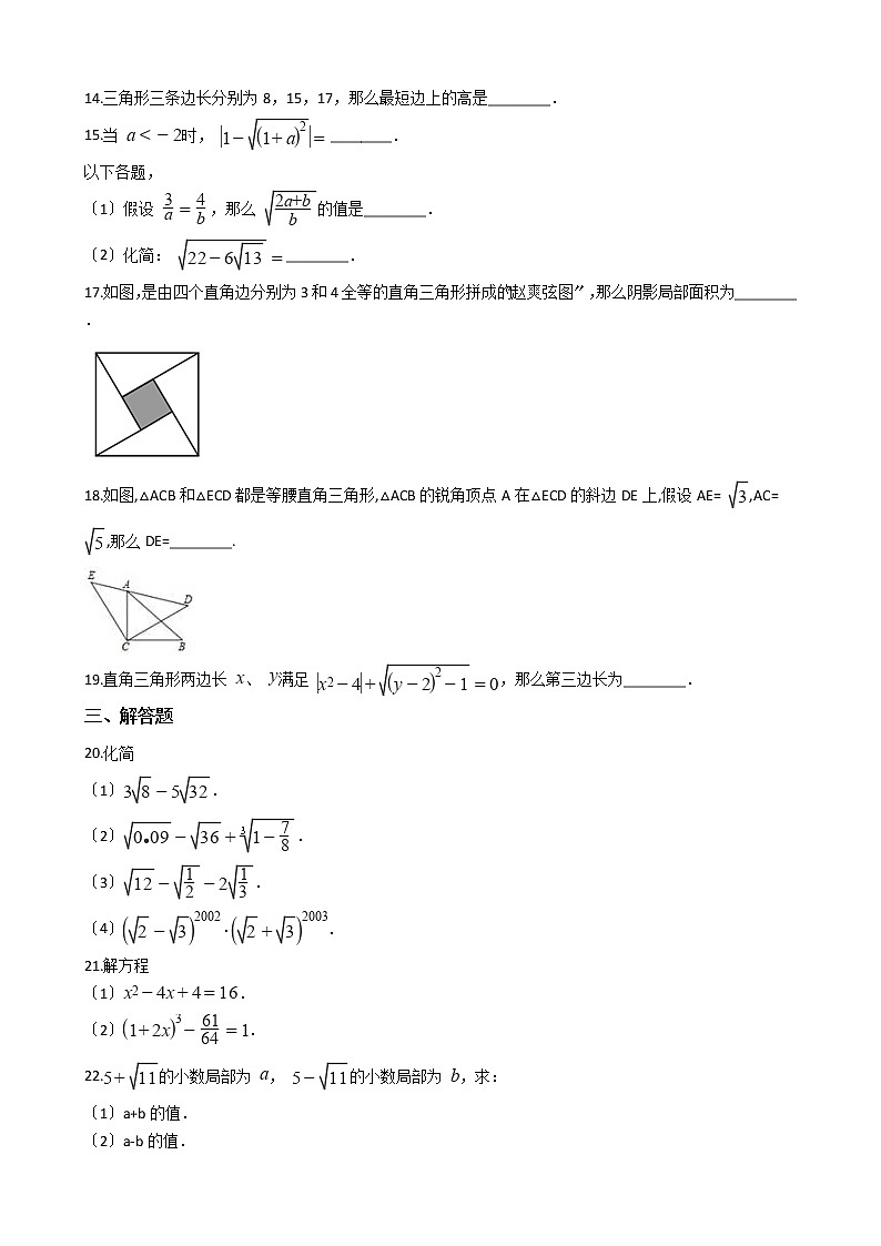 2020-2021年四川成都八年级上学期数学9月月考试卷第3页