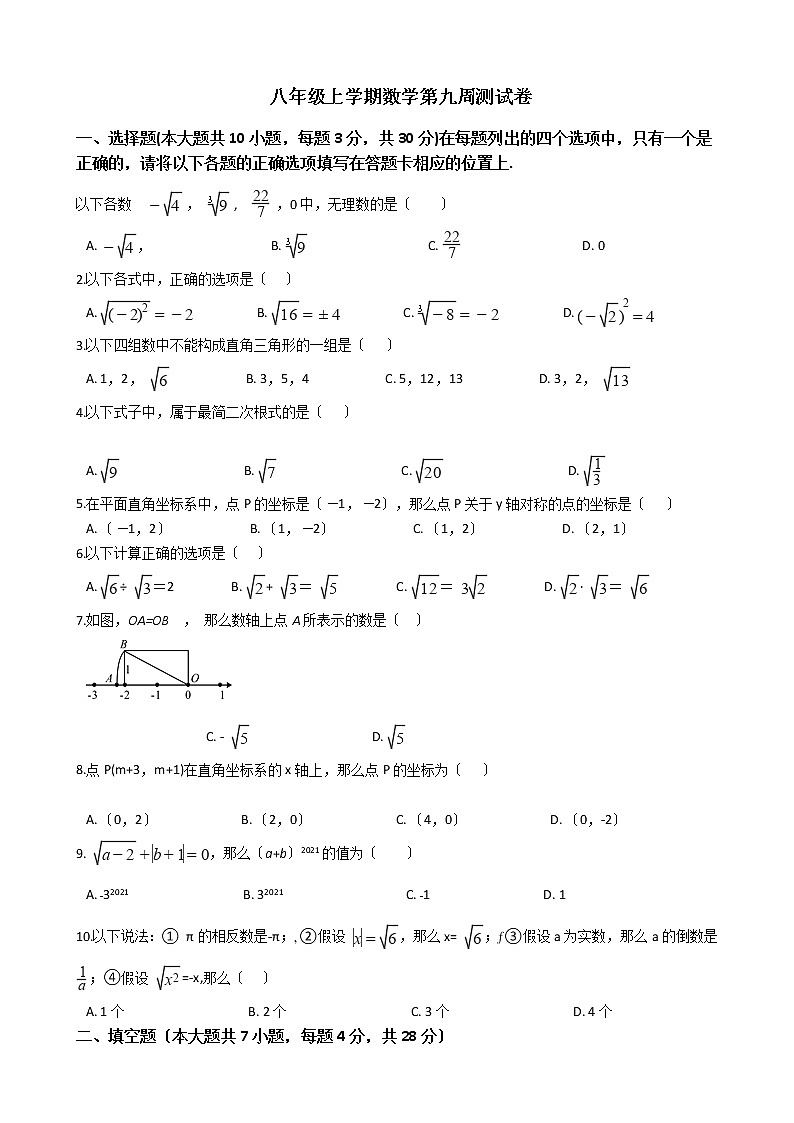 2020-2021年广东省佛山市八年级上学期数学第九周测试卷01